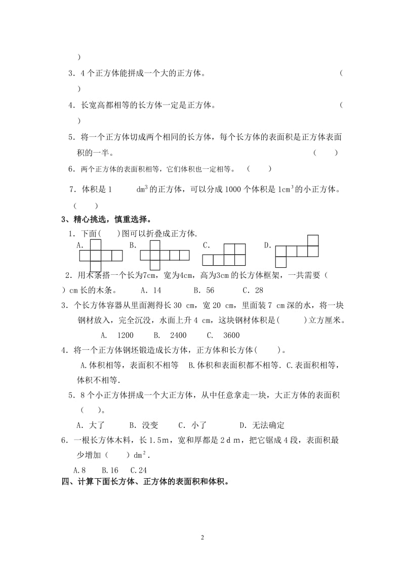 最新人教版五年级数学下册第3单元检测试卷_第2页