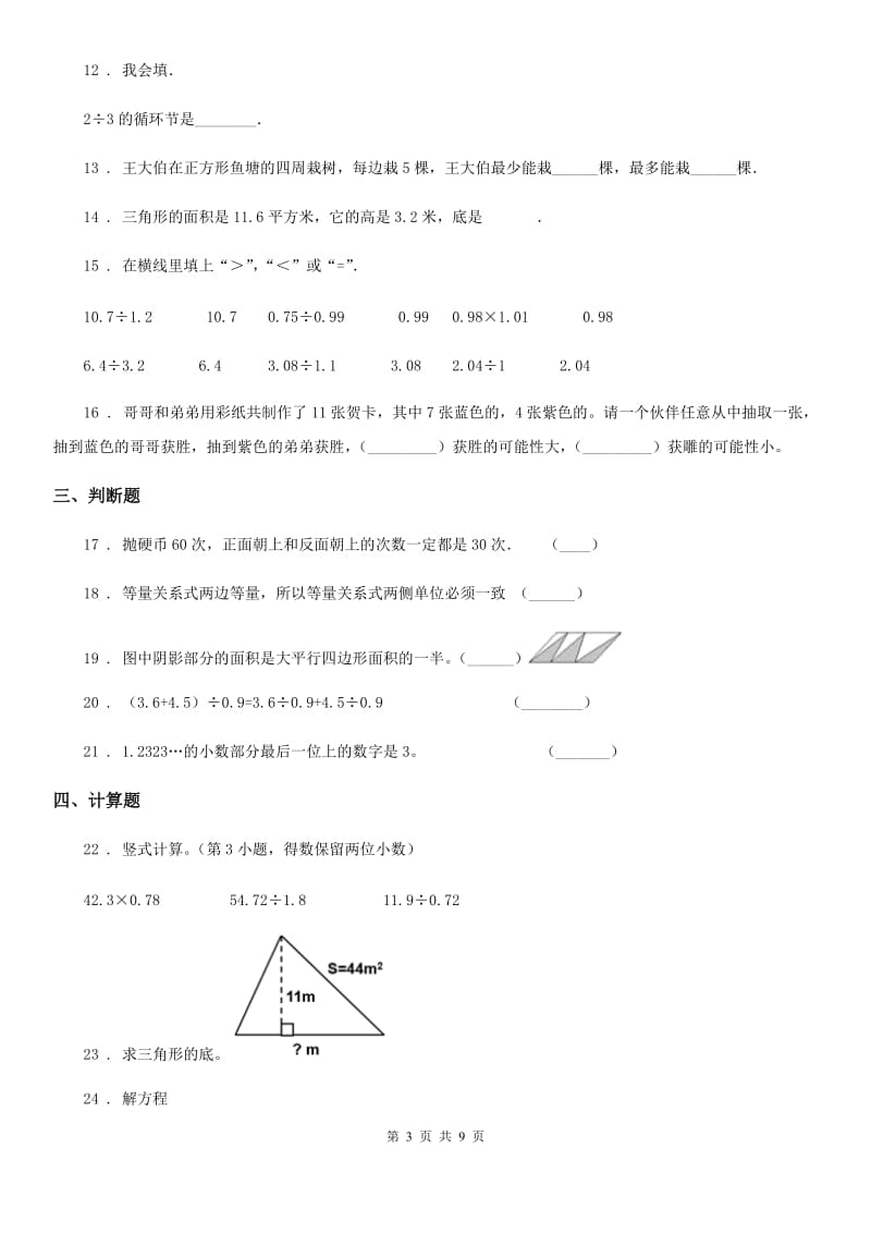 2020年（春秋版）人教版五年级上册期末测试数学试卷（II）卷新版_第3页