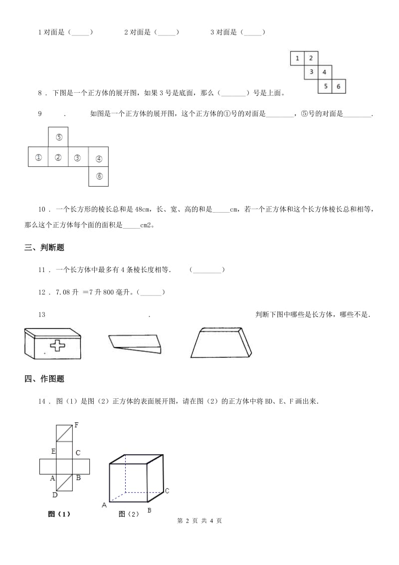 北师大版数学五年级下册2.2 展开与折叠练习卷_第2页