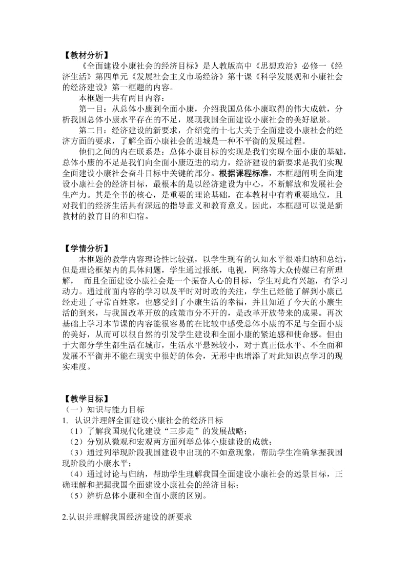 全面建成小康社会-教案_第2页