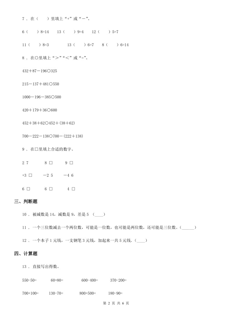 北师大版数学三年级上册第三单元《加与减》单元检测卷（含解析）_第2页