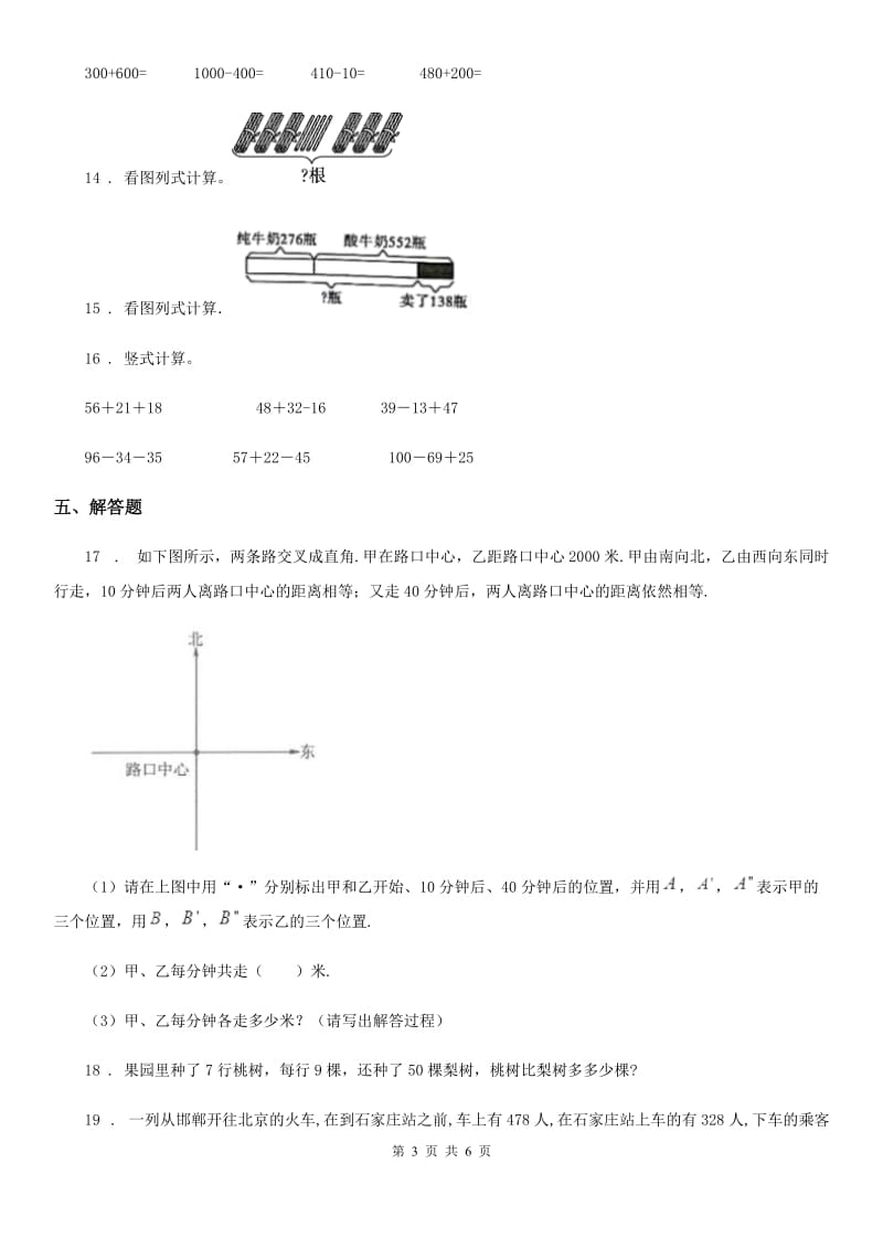 北师大版数学三年级上册第三单元《加与减》单元检测卷（含解析）_第3页