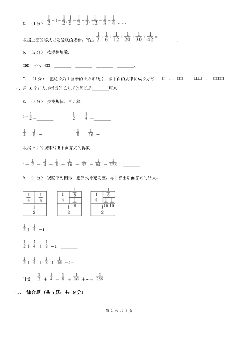 北师大版六年级数学上册专项复习八：算式的规律新版_第2页