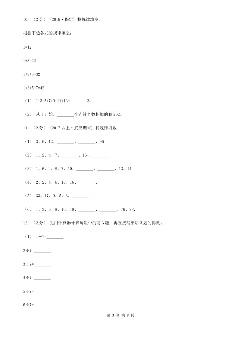 北师大版六年级数学上册专项复习八：算式的规律新版_第3页