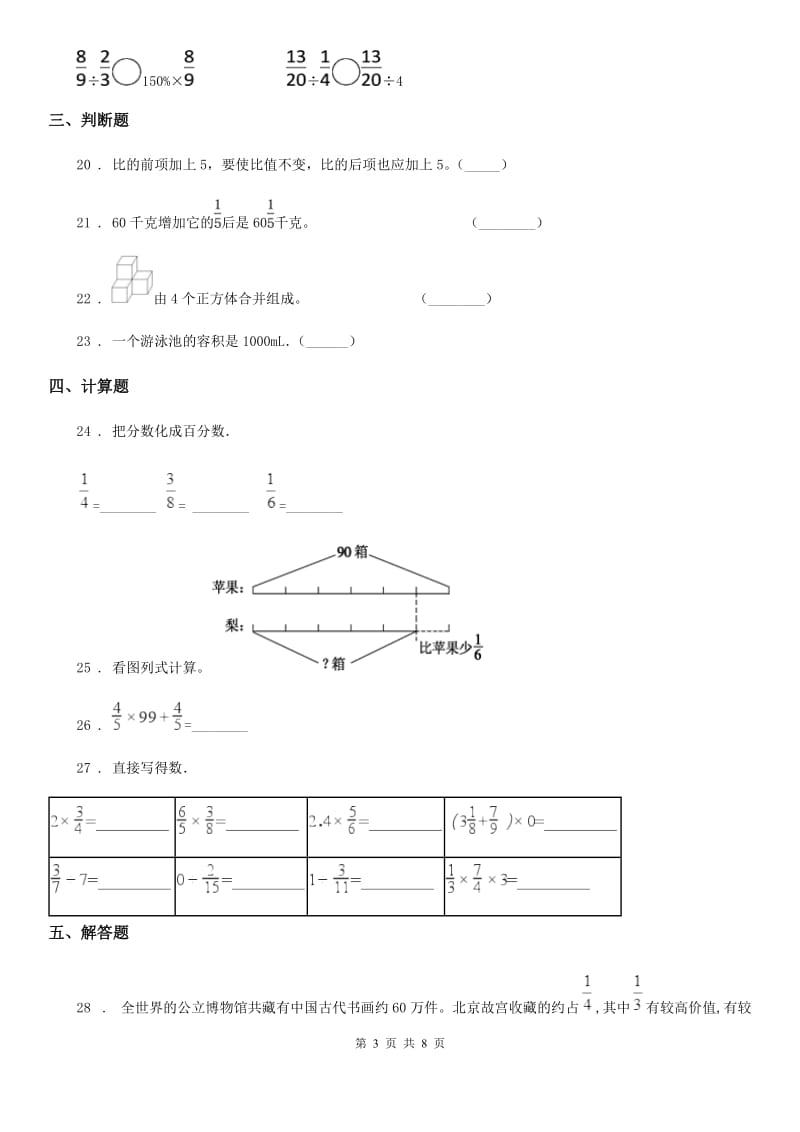 人教版六年级上册期中考试数学试卷2（含解析）_第3页