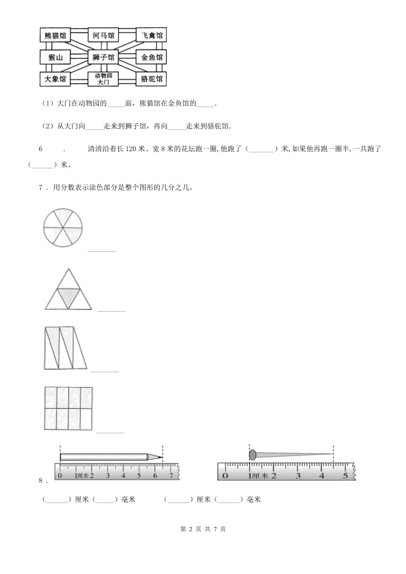 2019版人教版三年级上册期末检测数学试卷D卷_第2页