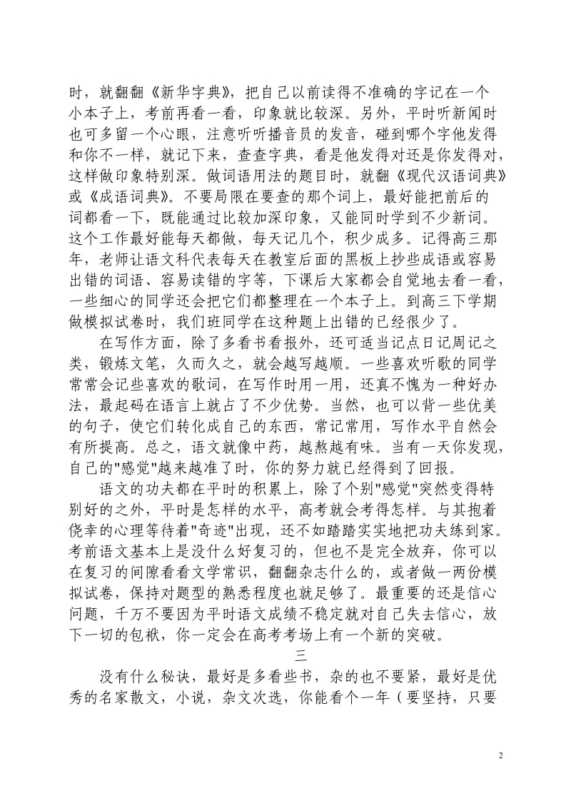 我们怎样学好语文_第2页