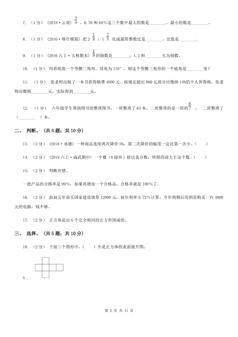 苏教版六年级上学期数学期末试卷D卷_第2页