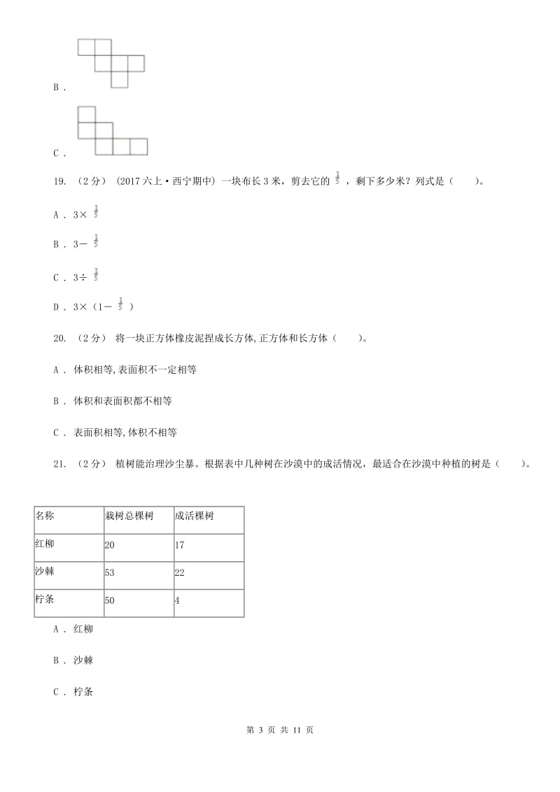 苏教版六年级上学期数学期末试卷D卷_第3页