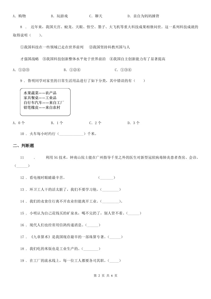 2019年人教版五年级上册期末模拟考试品德试题A卷_第2页