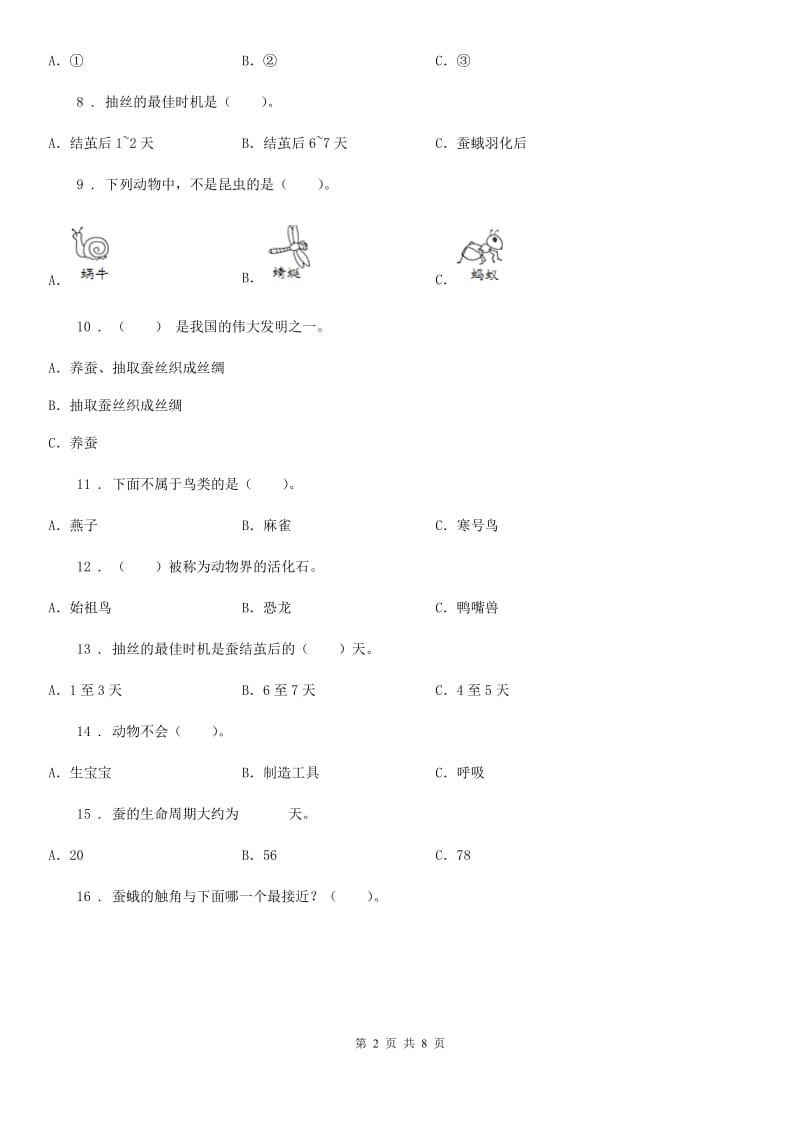 2019版粤教版三年级上册9月月考科学试卷（I）卷_第2页