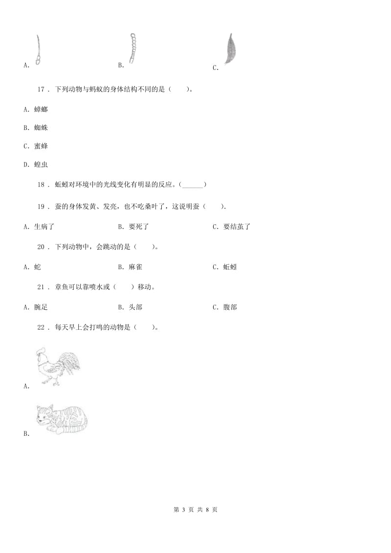 2019版粤教版三年级上册9月月考科学试卷（I）卷_第3页