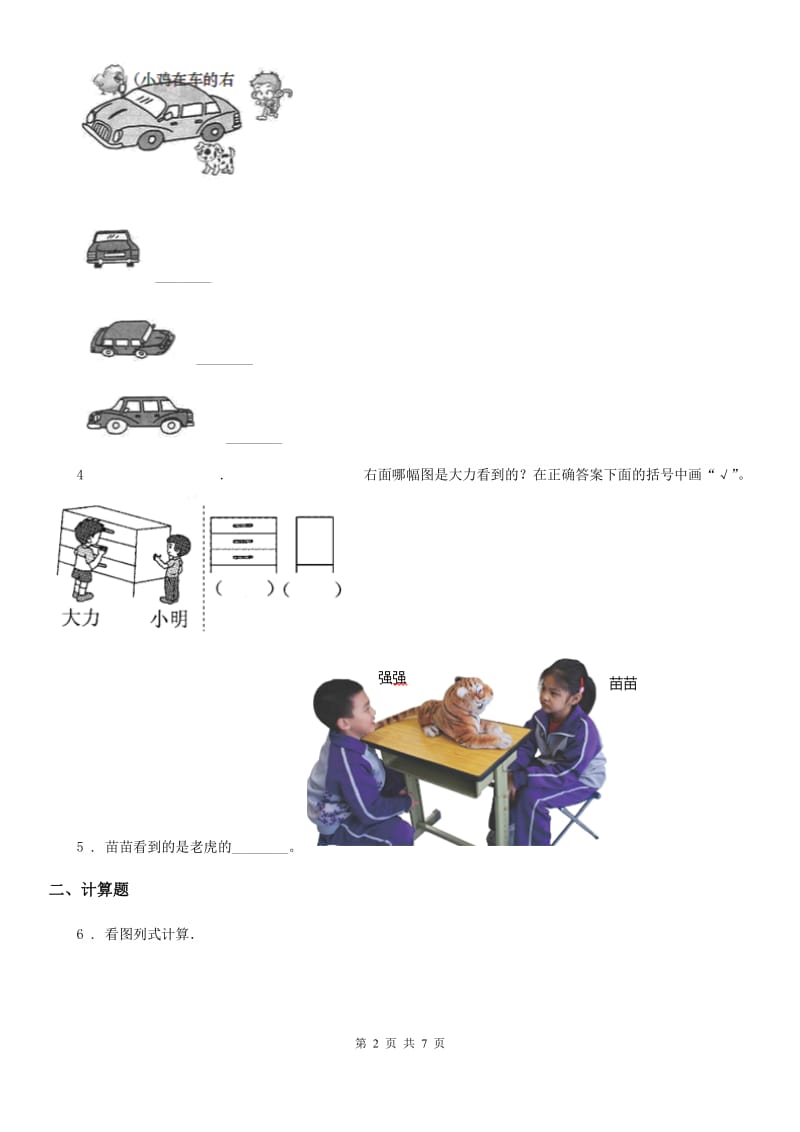 北师大版-数学一年级下册第一、二单元测试卷_第2页