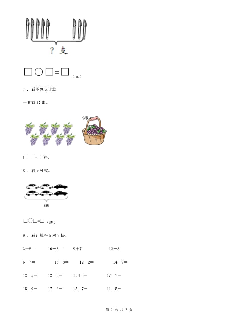 北师大版-数学一年级下册第一、二单元测试卷_第3页