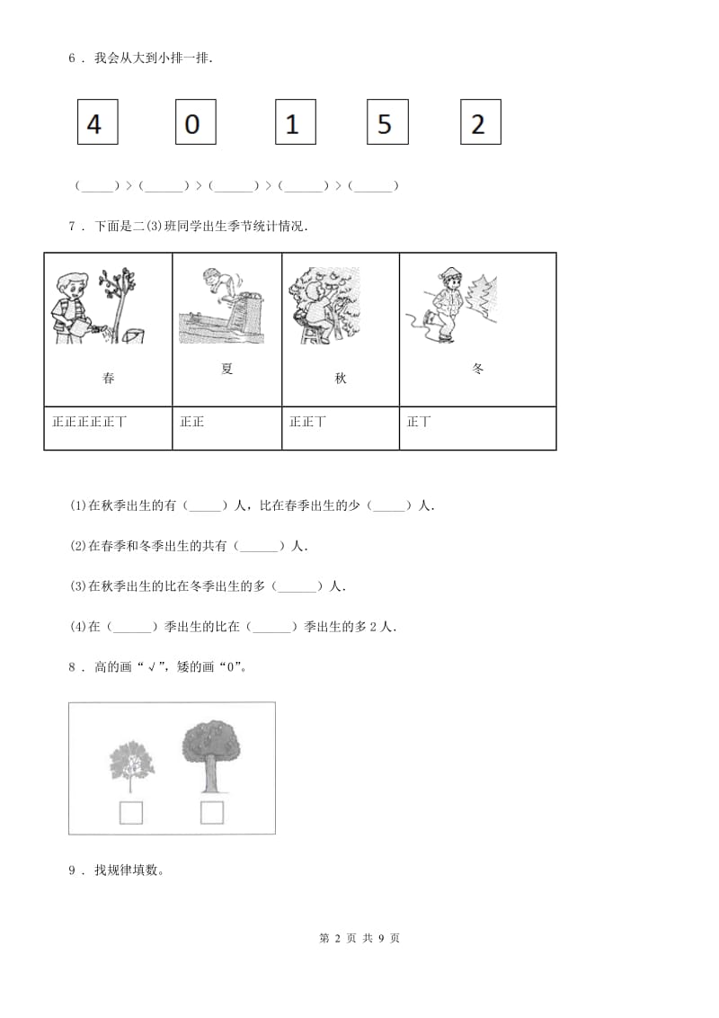 2020版人教版一年级上册期末考试数学试卷B卷精编_第2页