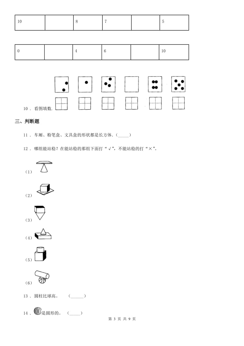 2020版人教版一年级上册期末考试数学试卷B卷精编_第3页