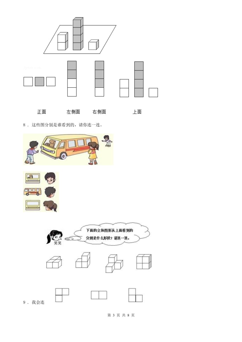 人教版数学二年级上册第五单元《观察物体(一)》单元测试卷_第3页