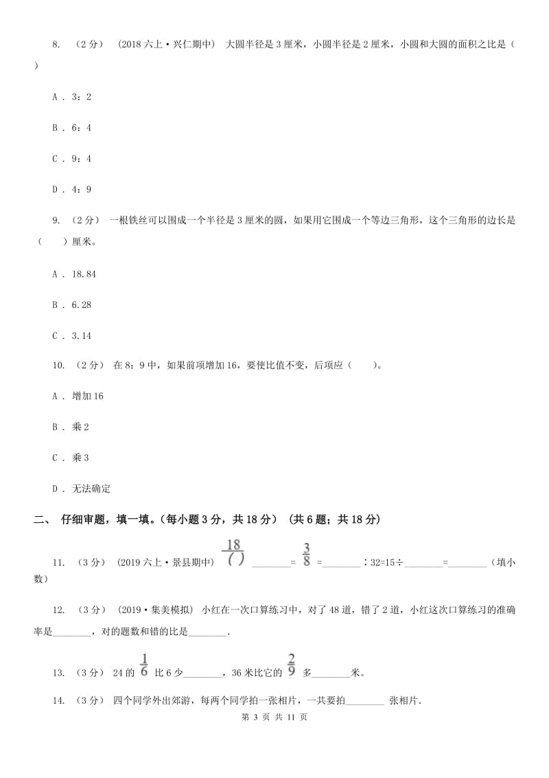 苏教版六年级上学期数学期末复习卷_第3页