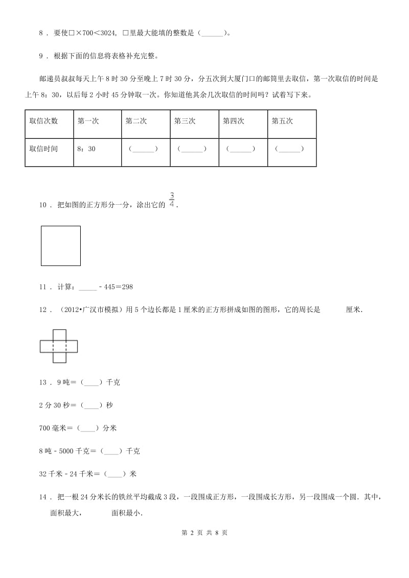 2019年人教版三年级上册期末模拟考试数学试卷C卷_第2页