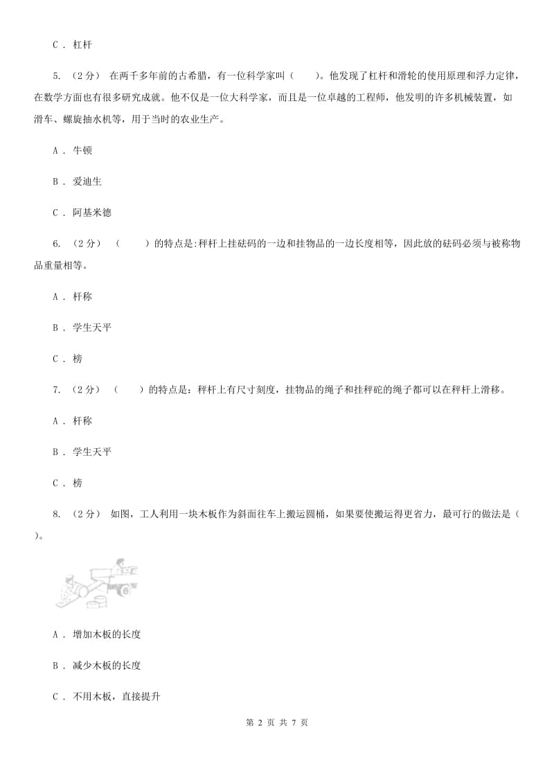 粤教粤科版科学六年级上册 第三单元 机械好帮手 单元测试卷A卷_第2页