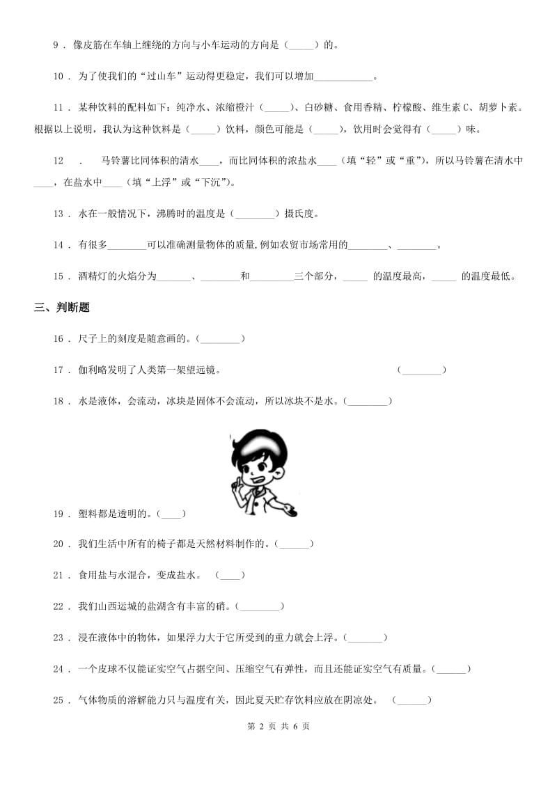 人教版 三年级上册期末考试科学试卷_第2页