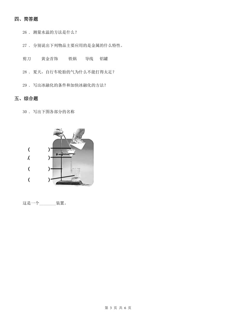 人教版 三年级上册期末考试科学试卷_第3页