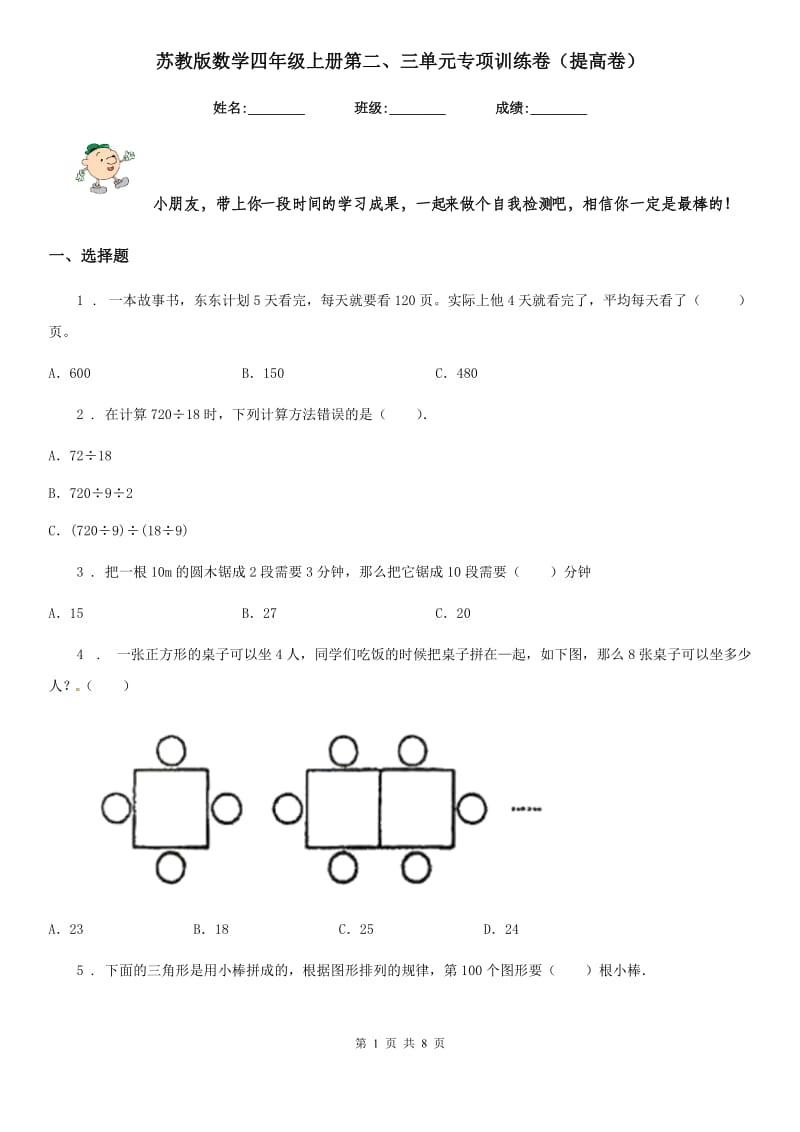 苏教版数学四年级上册第二、三单元专项训练卷（提高卷）_第1页