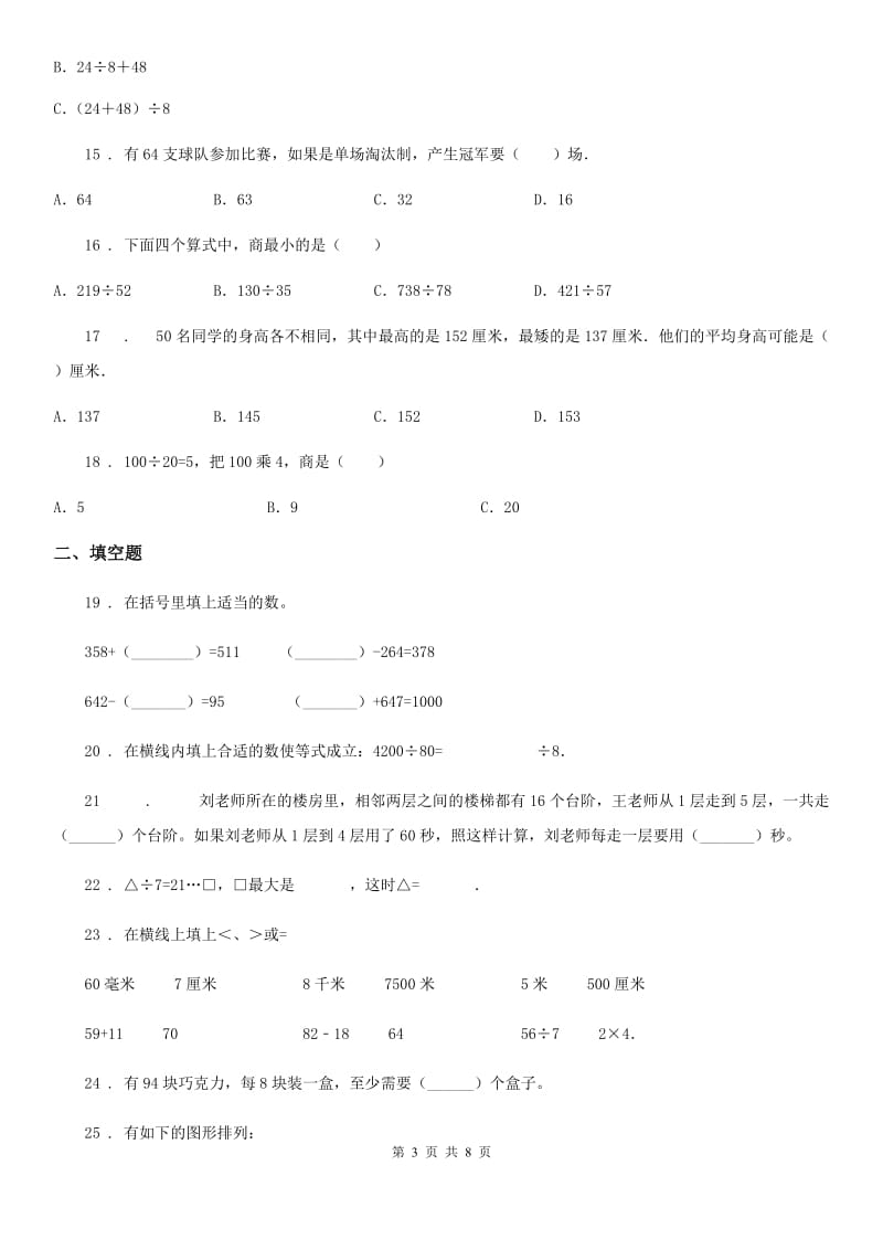 苏教版数学四年级上册第二、三单元专项训练卷（提高卷）_第3页