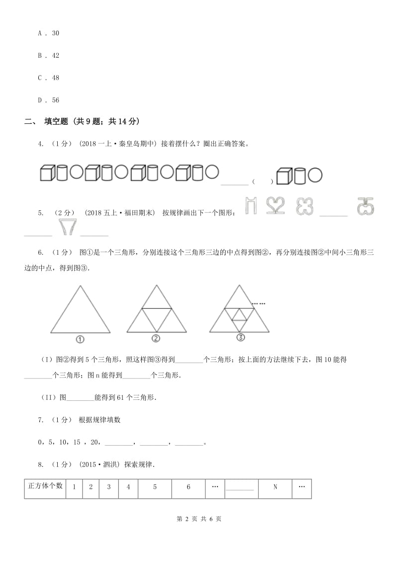 西南师大版六年级数学上册专项复习八：数形结合规律_第2页