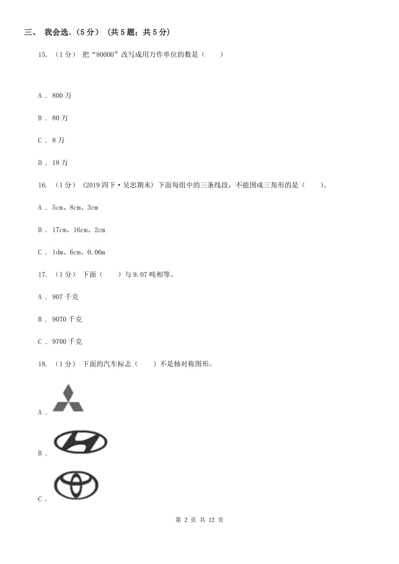 江西版四年级下学期数学期末试卷新版_第2页