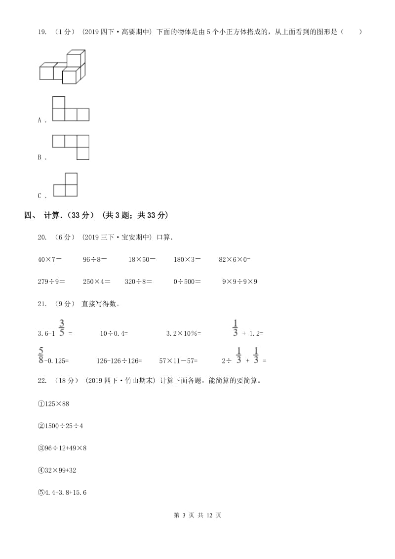 江西版四年级下学期数学期末试卷新版_第3页