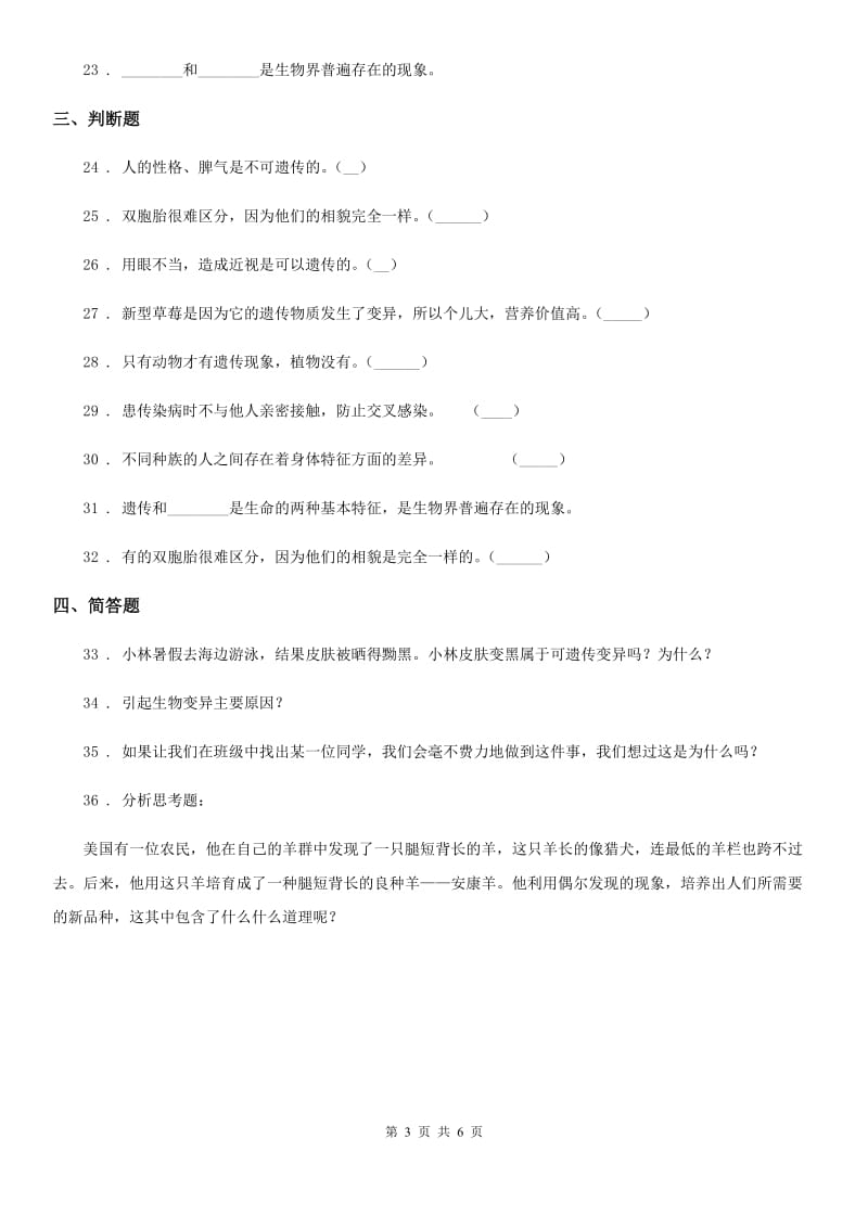 2019版苏教版科学六年级下册第二单元测试卷C卷_第3页