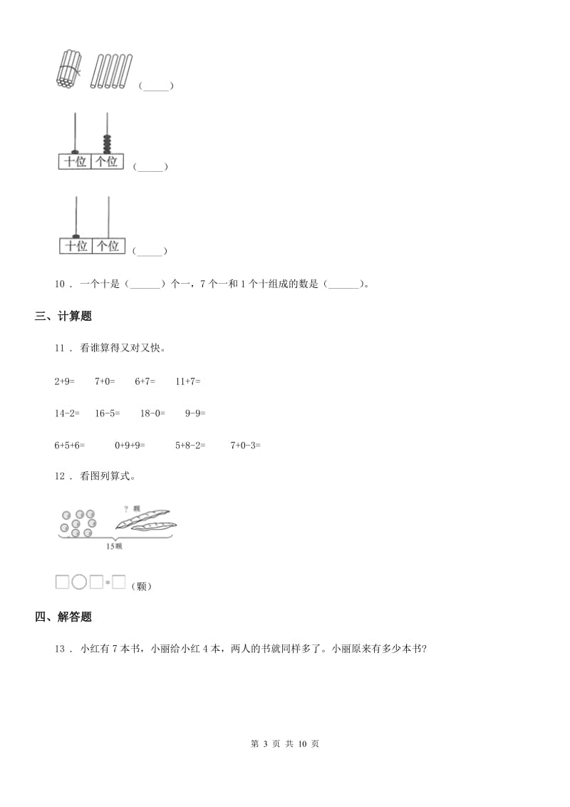 北师大版一年级上册期末检测数学试卷(2)_第3页