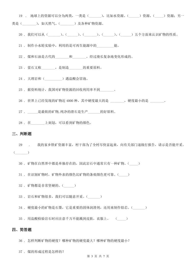 苏教版 科学五年级下册第四单元测试卷_第3页