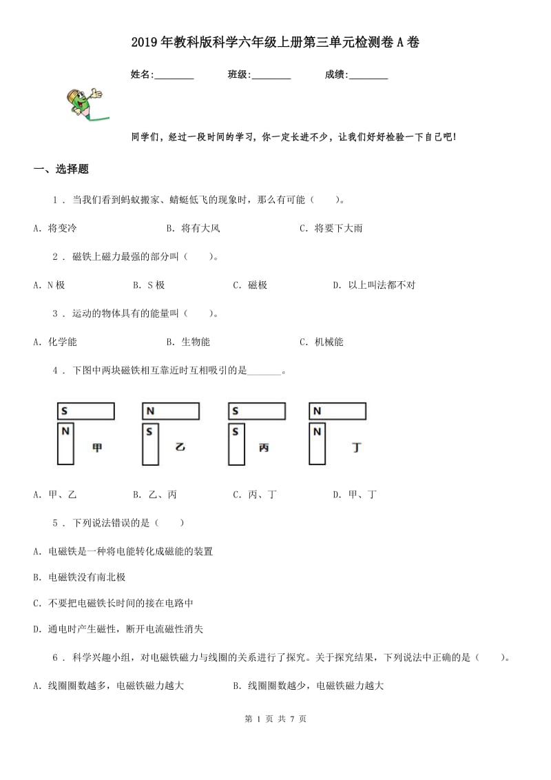 2019年教科版科学六年级上册第三单元检测卷A卷_第1页