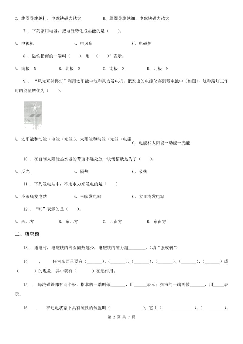 2019年教科版科学六年级上册第三单元检测卷A卷_第2页