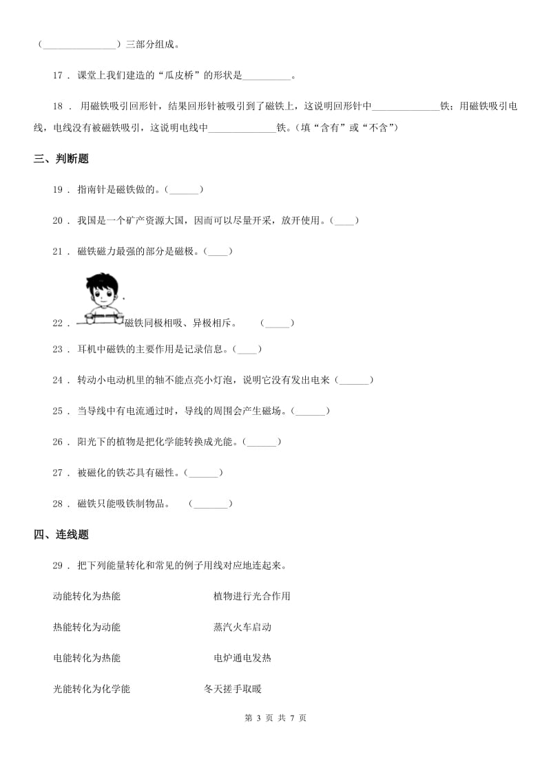 2019年教科版科学六年级上册第三单元检测卷A卷_第3页