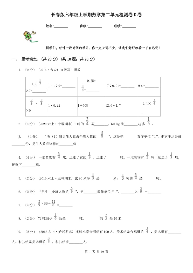 长春版六年级上学期数学第二单元检测卷D卷_第1页