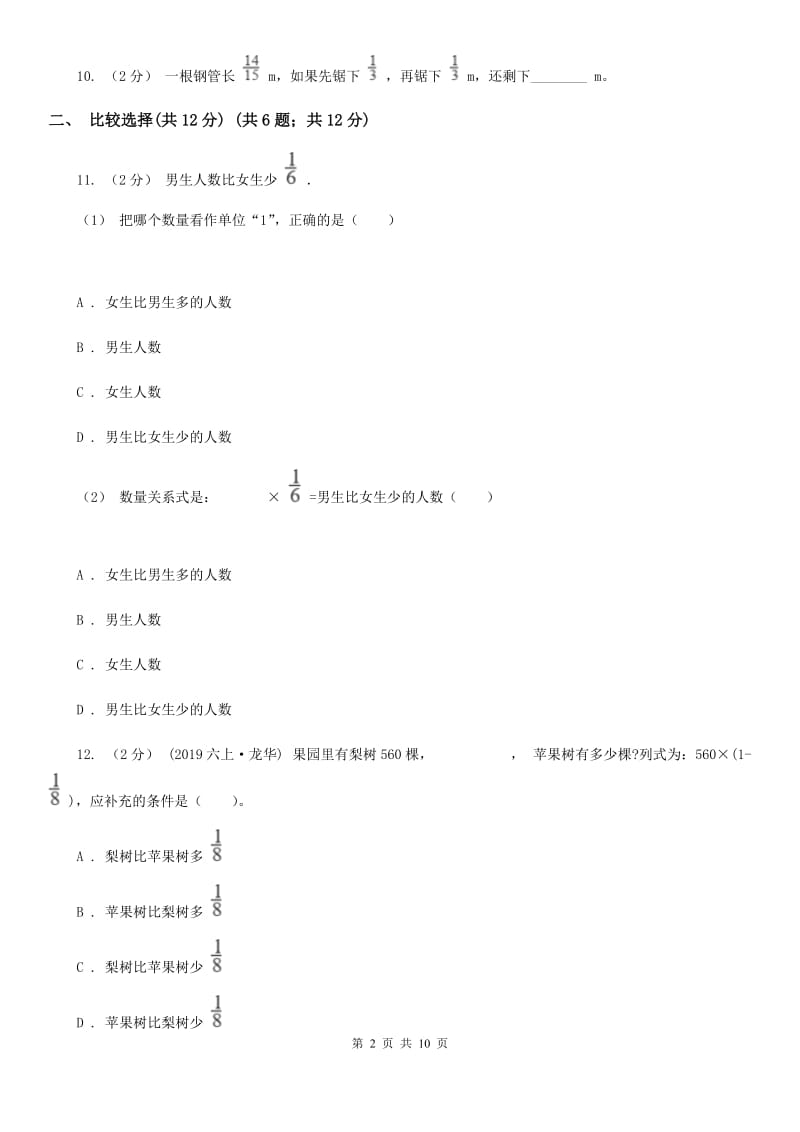 长春版六年级上学期数学第二单元检测卷D卷_第2页