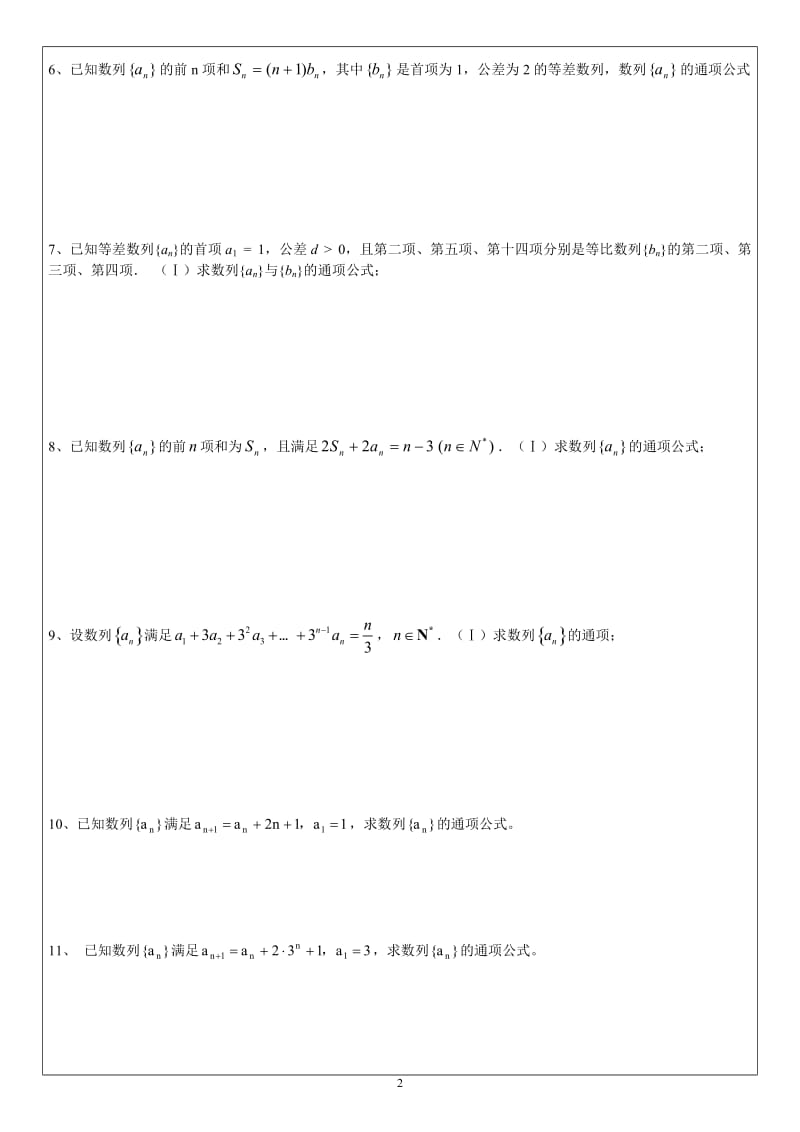 数列的通项公式练习题(通项式考试专题)_第2页