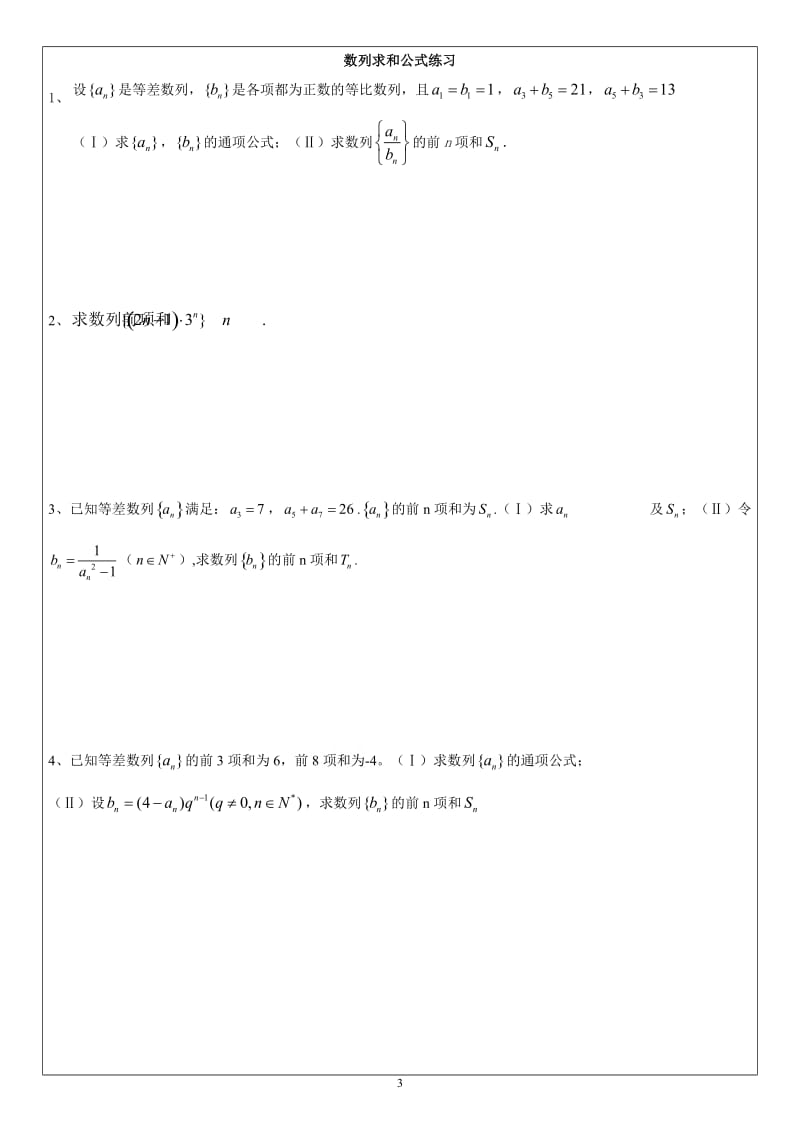 数列的通项公式练习题(通项式考试专题)_第3页