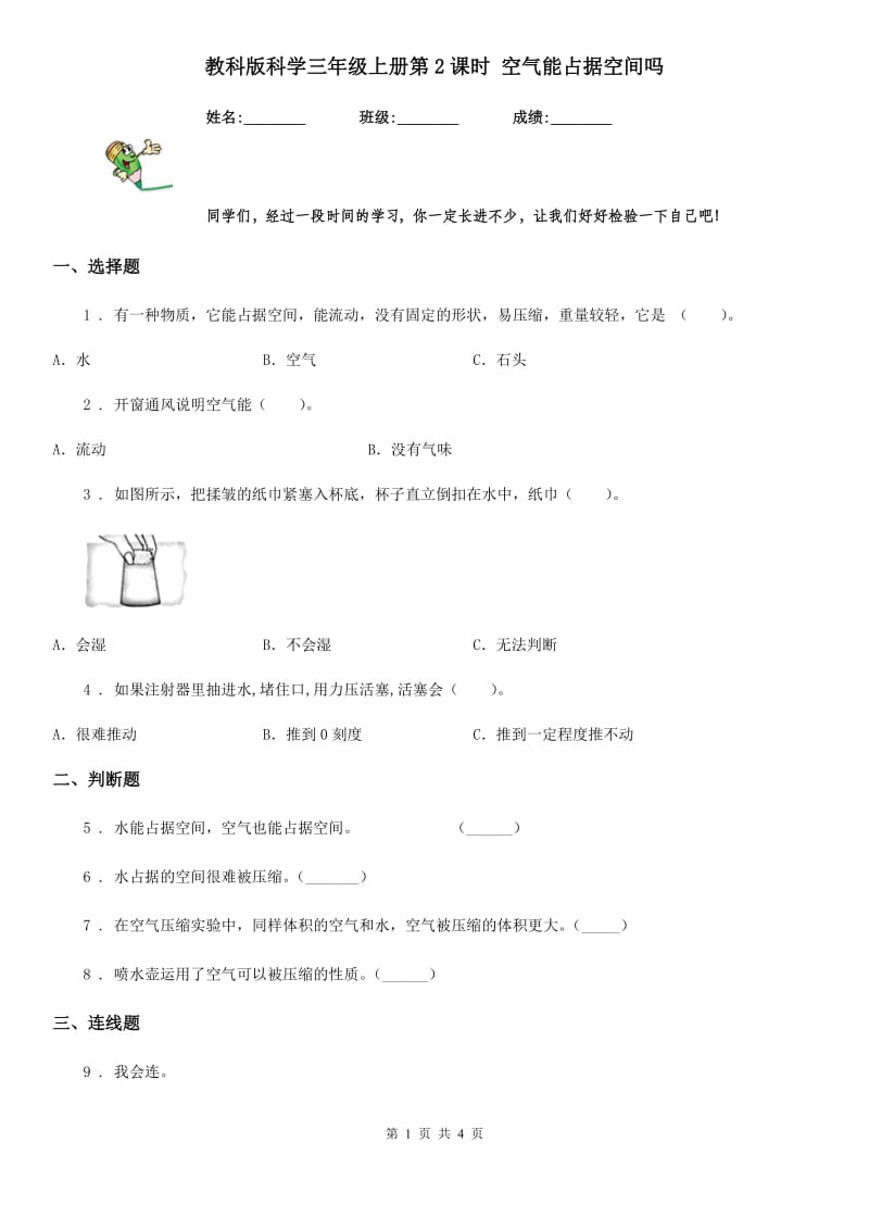 教科版 科学三年级上册第2课时 空气能占据空间吗_第1页