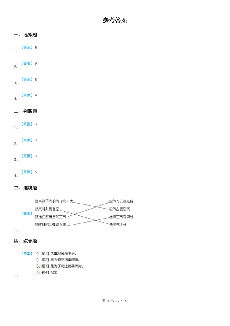 教科版 科学三年级上册第2课时 空气能占据空间吗_第3页