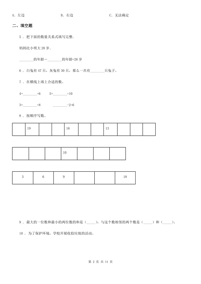 人教版一年级上册期末考试数学试卷精版0_第2页