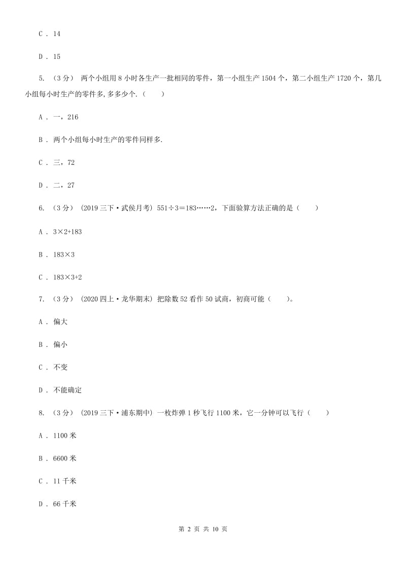 北京版四年级上学期数学第六单元测试卷_第2页