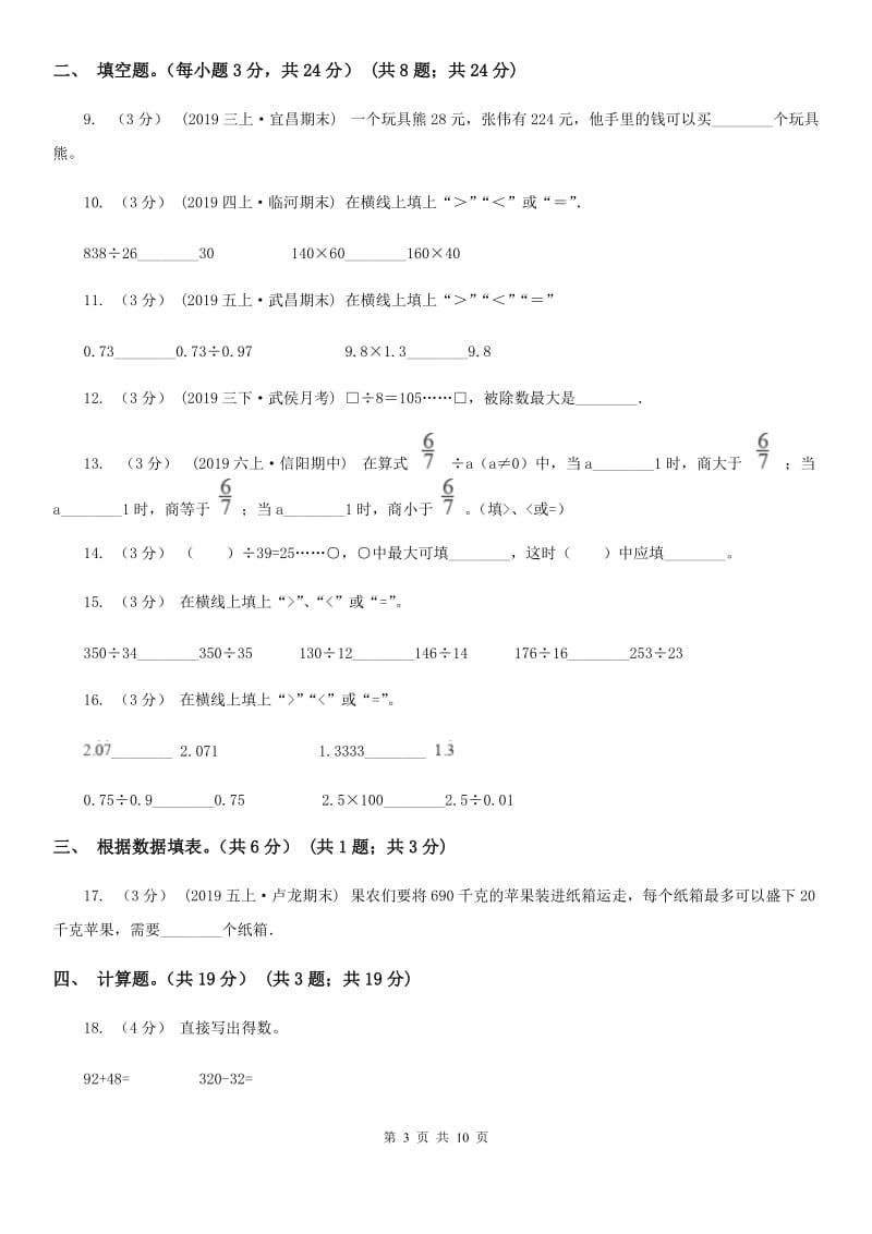 北京版四年级上学期数学第六单元测试卷_第3页