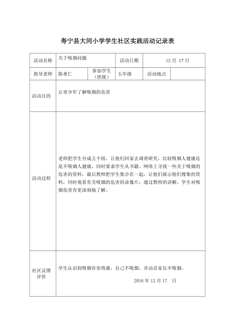 小学生社区实践活动记录表_第3页