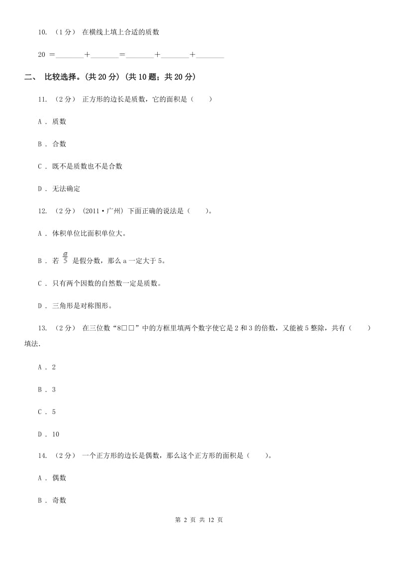 西南师大版五年级上学期数学第三单元检测卷D卷_第2页