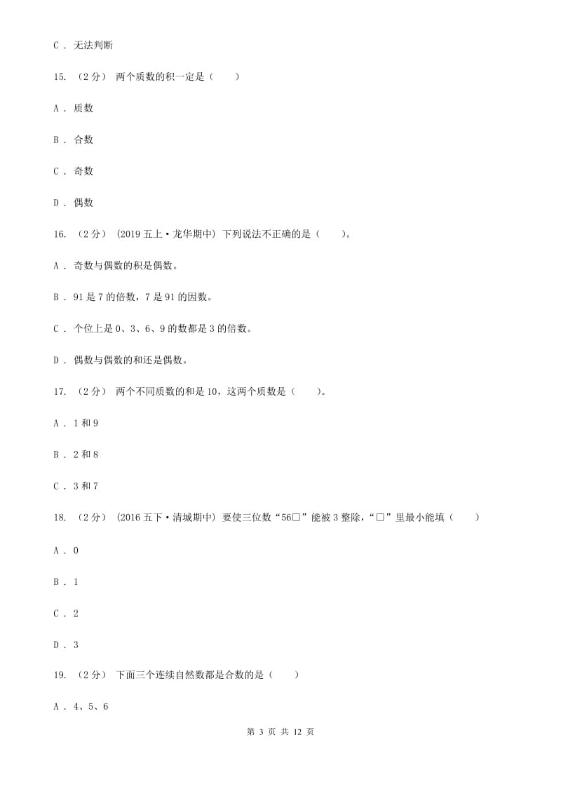 西南师大版五年级上学期数学第三单元检测卷D卷_第3页