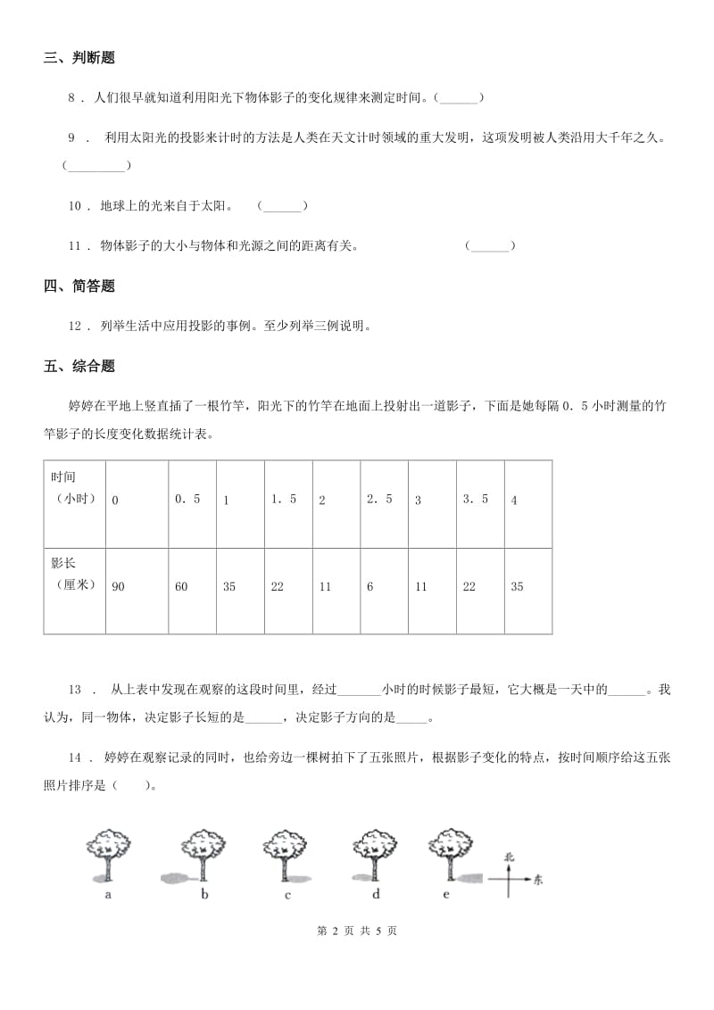 2020年教科版 科学三年级下册3.3 影子的秘密练习卷D卷_第2页